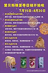 宠物店狗粮促销