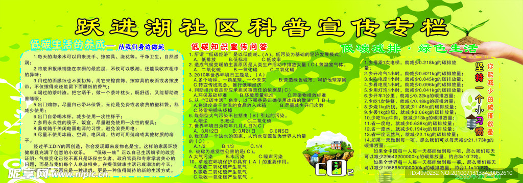 科普宣传栏