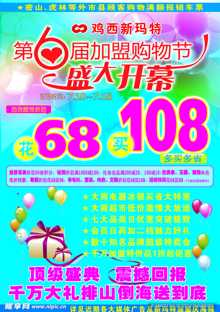 活动宣传