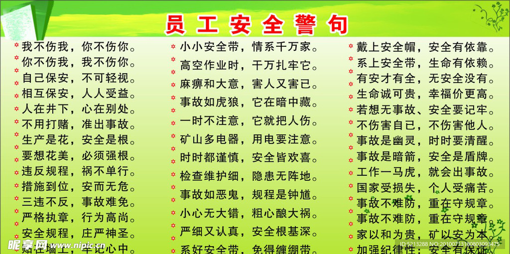 员工警句
