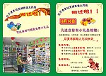 药店DM单
