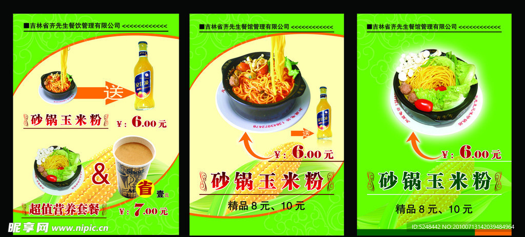 餐馆海报