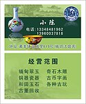 古董店名片