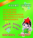 英语辅导班