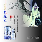 诗仙太白青花瓷