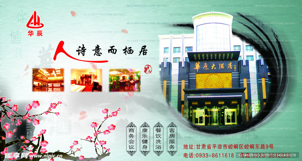 华辰贺卡
