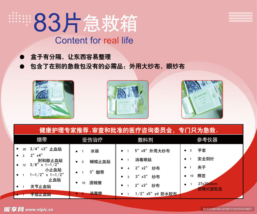 急救箱