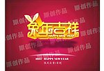 兔年吉祥（原创）