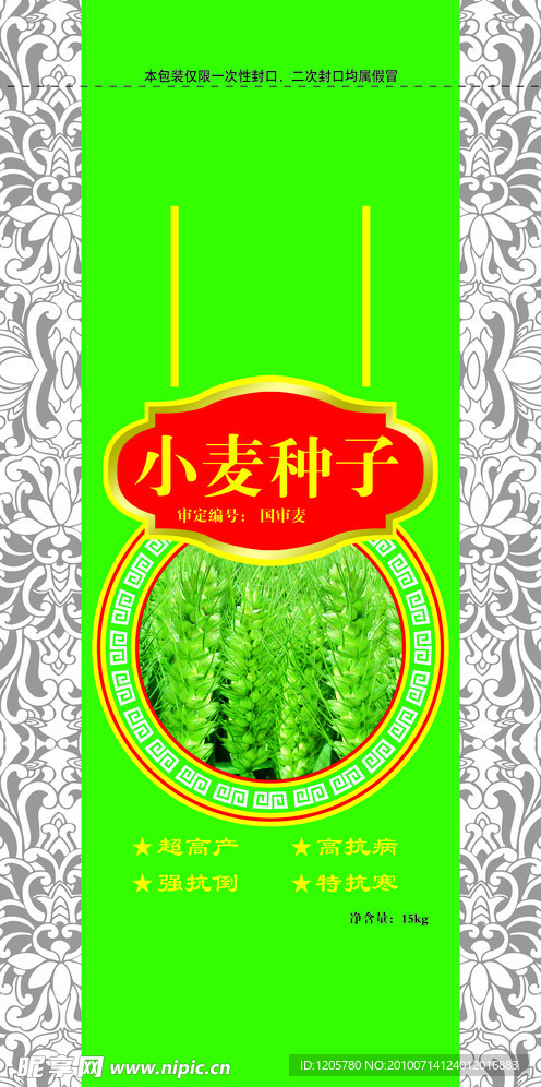 小麦种子