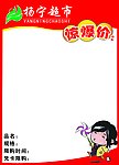 超市POP