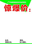 超市POP