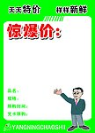 超市POP