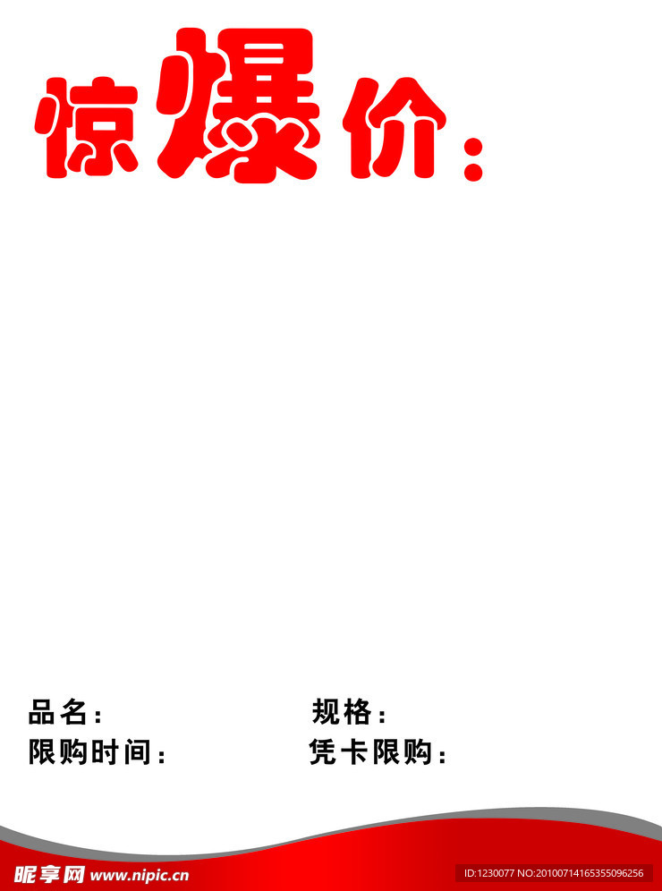 超市POP