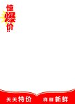 超市POP