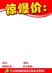 超市POP