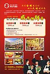 酒店谢师宴宣传单页(分层精细)