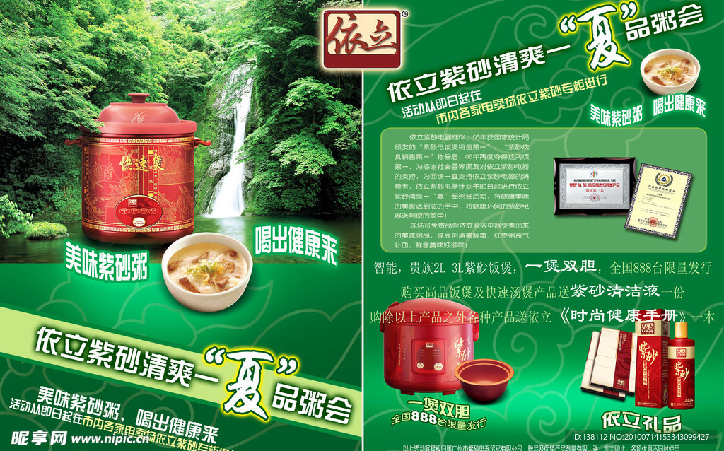 依立紫砂粥