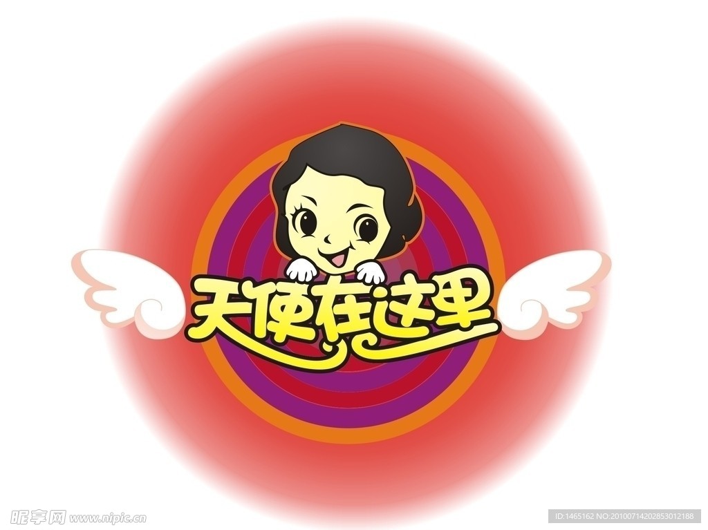 天使在这里