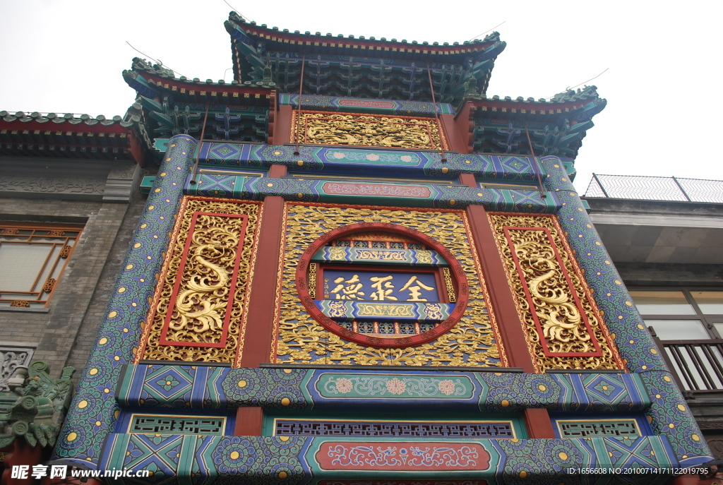 全聚德