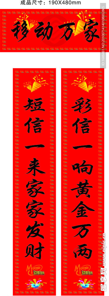 春联