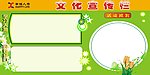 文化宣传栏