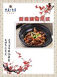 新推精品菜式
