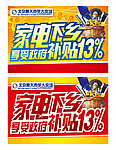 家电下乡