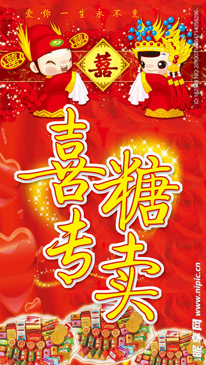 喜糖