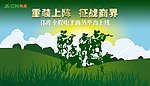 重装上阵 征战商界