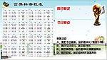 赛程表