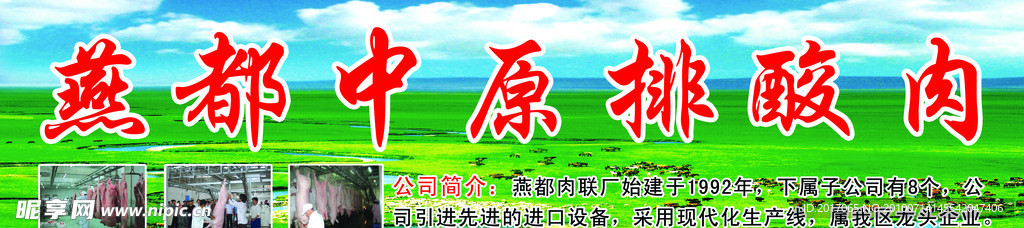 排酸肉