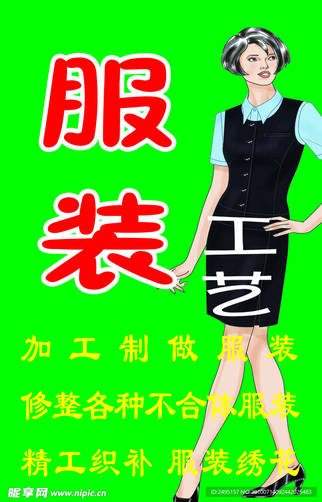 服装工艺