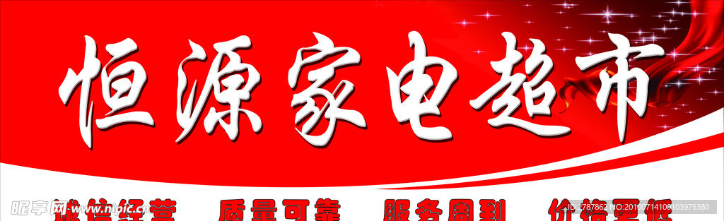 家电超市