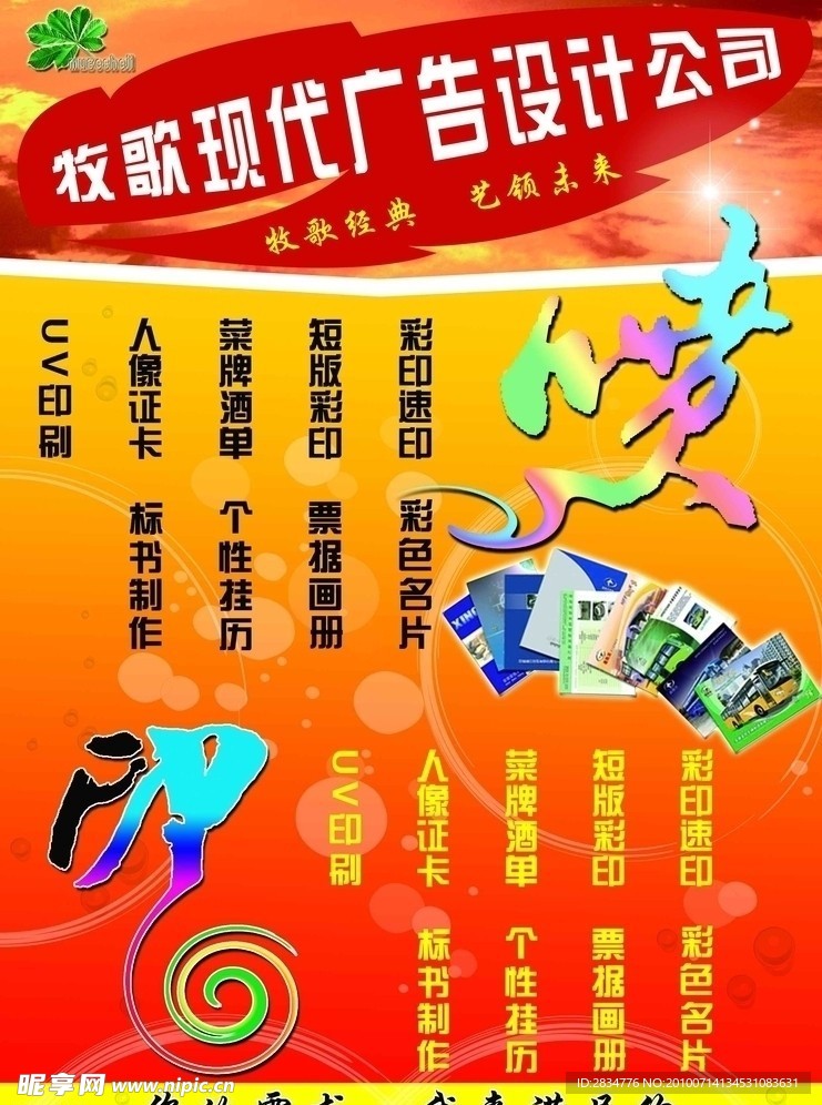 广告公司彩页