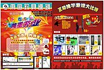 东区金具隆重开业传单