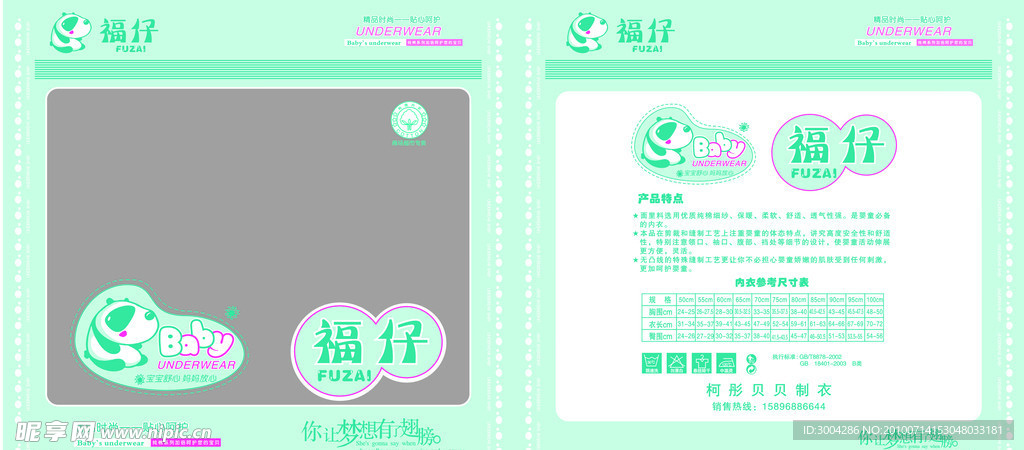 福仔 内衣袋
