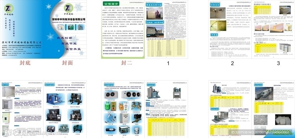 中科制冷 画册