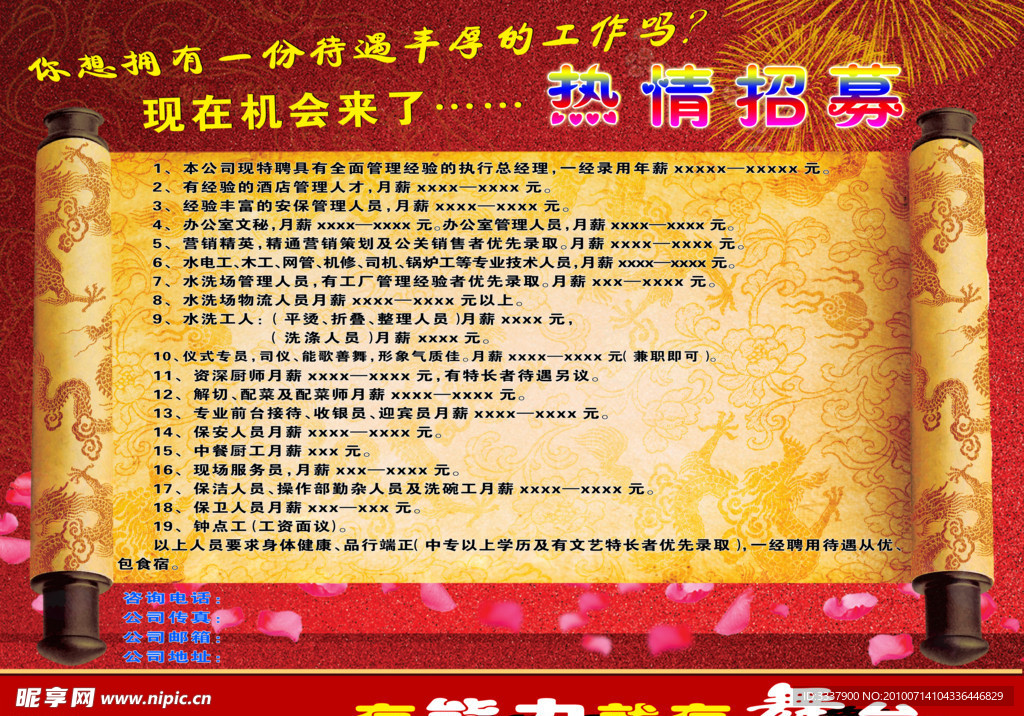 招聘