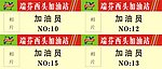 西头油站 员工牌