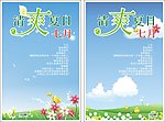 2010清爽夏日·七月