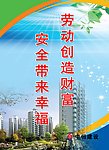 安全宣传标语