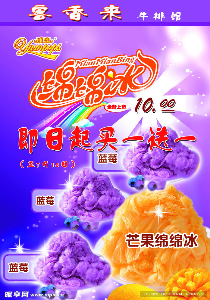 冰淇淋海报