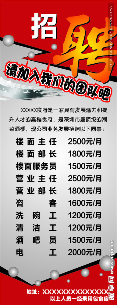招聘X展架