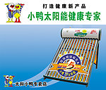 小鸭太阳能广告