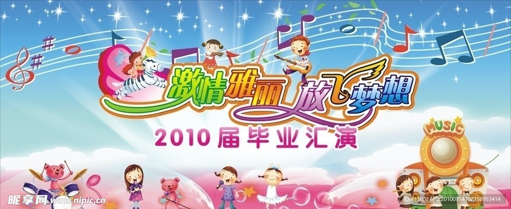 幼儿园毕业汇演