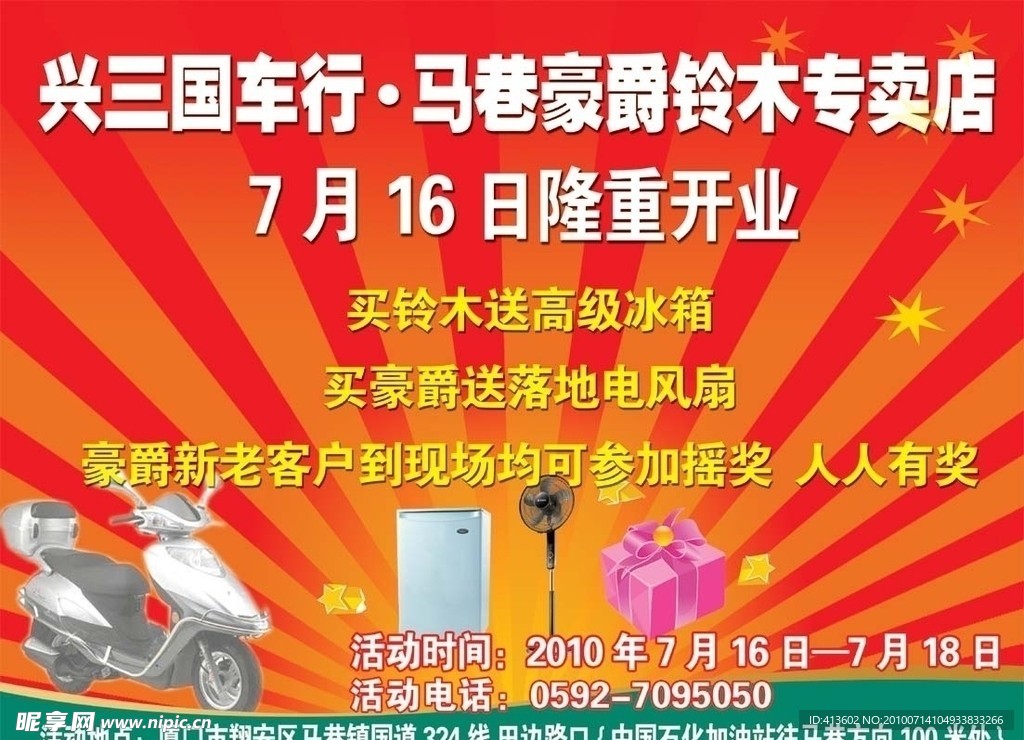 隆重开业