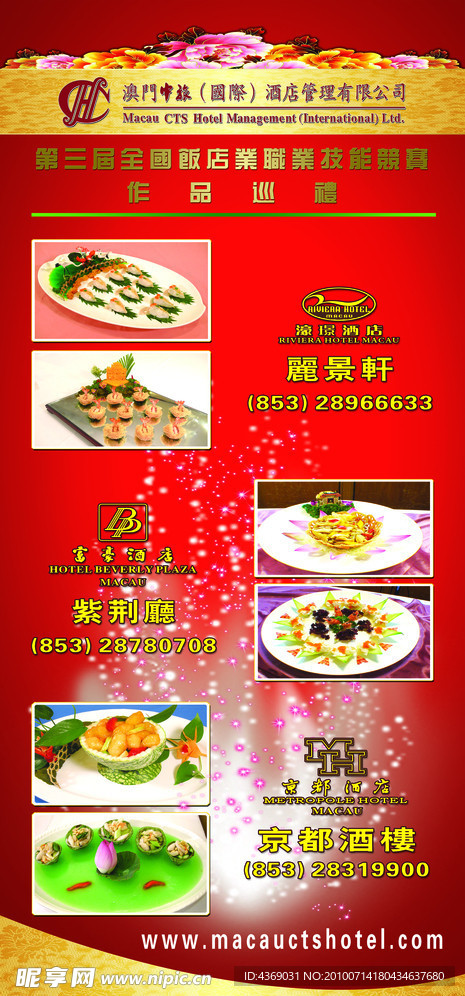 酒店餐饮比赛作品展架