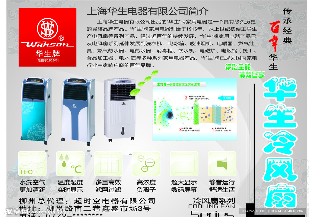 华生冷风扇