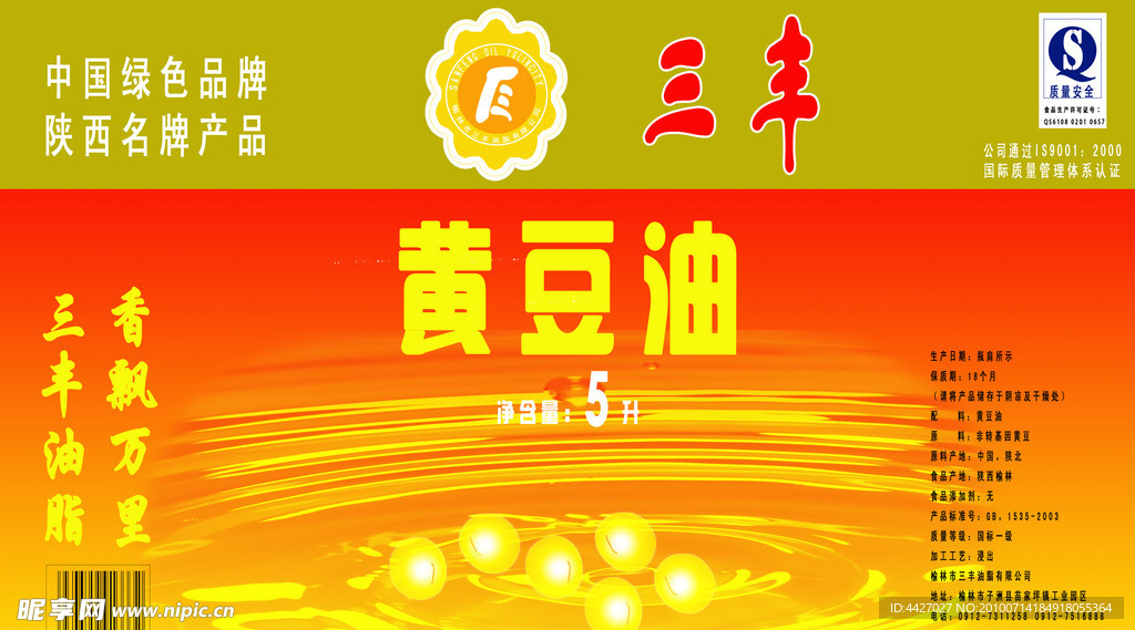 三丰油脂包装设计