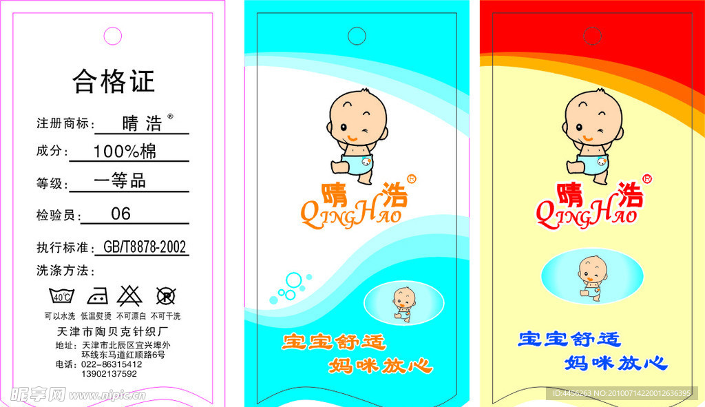 吊牌 儿童 卡通 服装